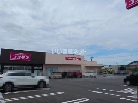 近くのディスカウントドラッグ コスモス 仲畑店まで1,088m(徒歩14分)
