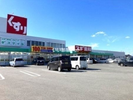 近くのスギ薬局桜井店まで2,815m（徒歩36分）