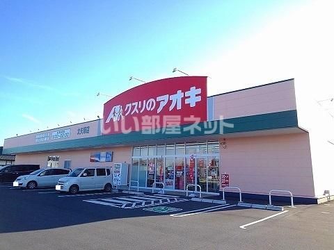 近くのクスリのアオキ 太夫塚店まで2,186m(徒歩28分)