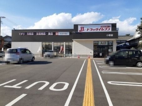 近くのドラッグイレブン 小郡店まで744m(徒歩10分)