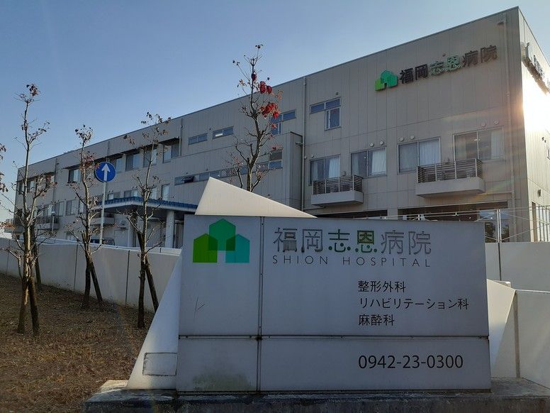 近くの福岡志恩病院まで1,889m（徒歩24分）