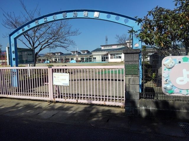 近くの小郡市立小郡幼稚園まで502m(徒歩7分)
