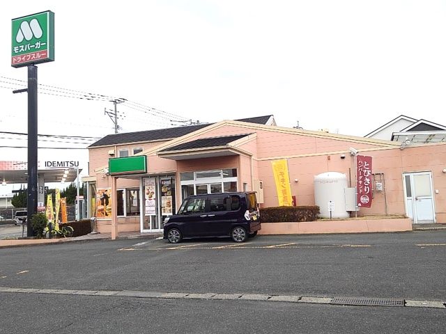 近くのモスバーガー福岡小郡店まで1,232m(徒歩16分)