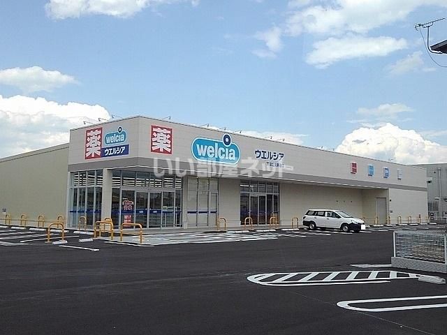 近くのウエルシア那須塩原黒磯店まで640m(徒歩8分)