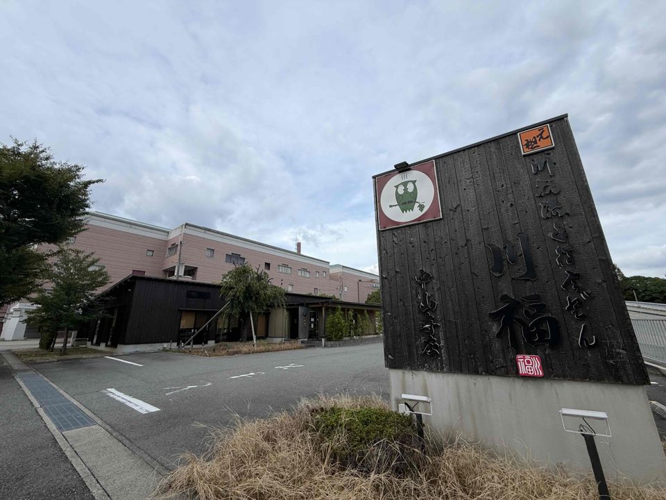 近くの川福 中山寺店まで79m(徒歩1分)