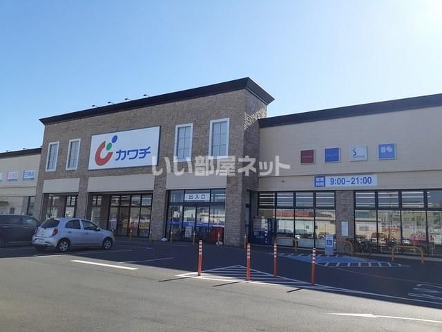 近くのカワチ薬品　水戸けやき台店まで697m（徒歩9分）