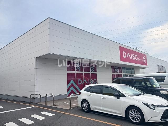 近くのダイソー フォルテ熊谷上之店まで592m(徒歩8分)