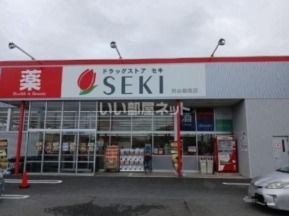 近くのドラッグストア セキ 熊谷銀座店まで956m(徒歩12分)