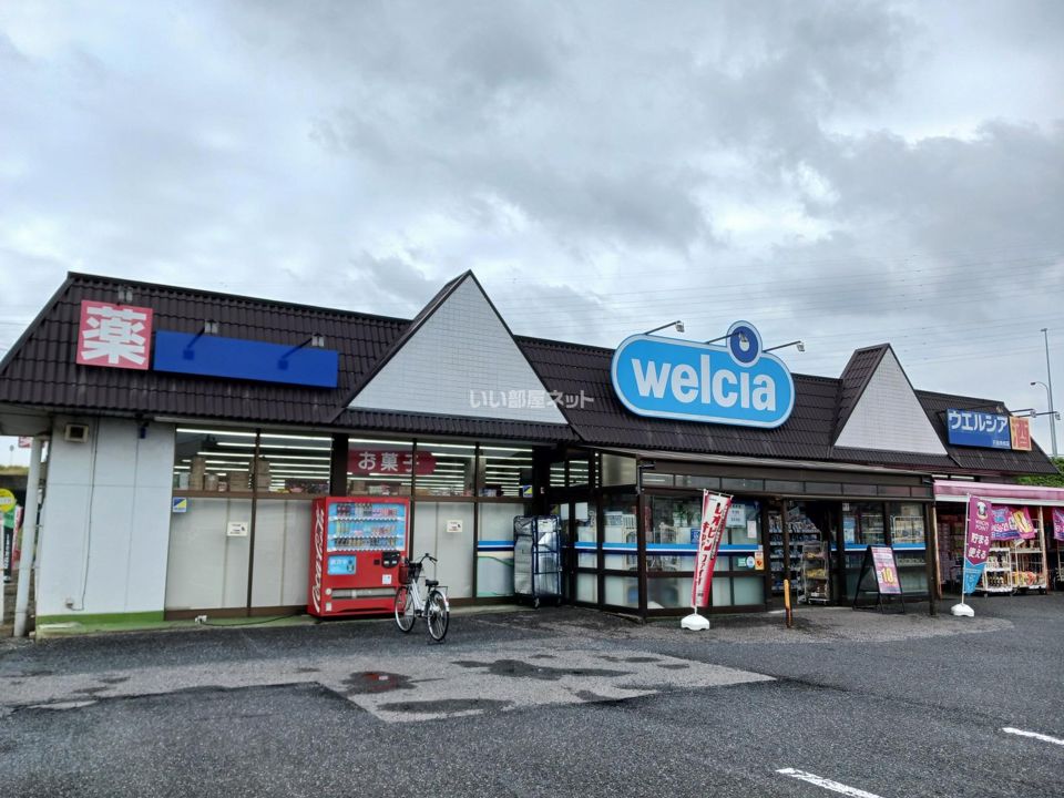 近くのウエルシア　行田持田店まで1,062m（徒歩14分）