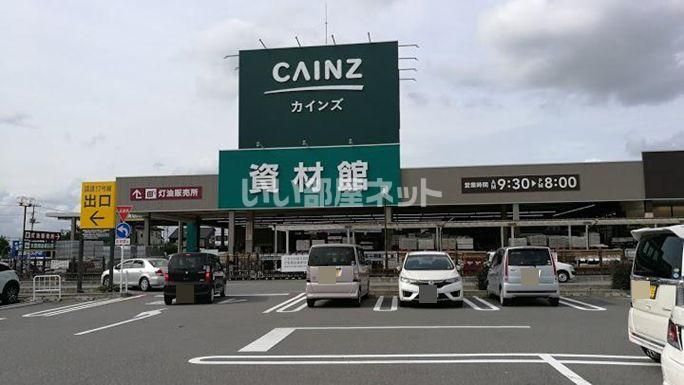 近くのカインズ 行田店まで1,355m(徒歩17分)
