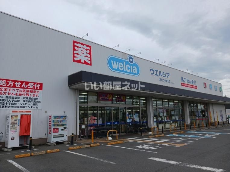 近くのウエルシア滑川つきのわ店まで886m（徒歩12分）