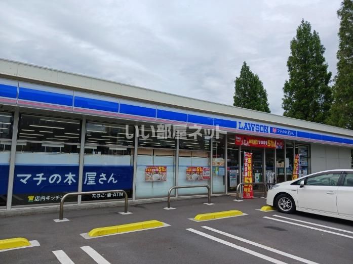 近くのローソン 滑川森林公園駅前店まで1,465m(徒歩19分)