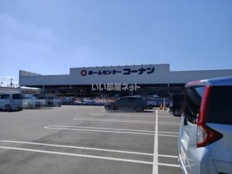 近くのコーナン多肥店まで925m(徒歩12分)