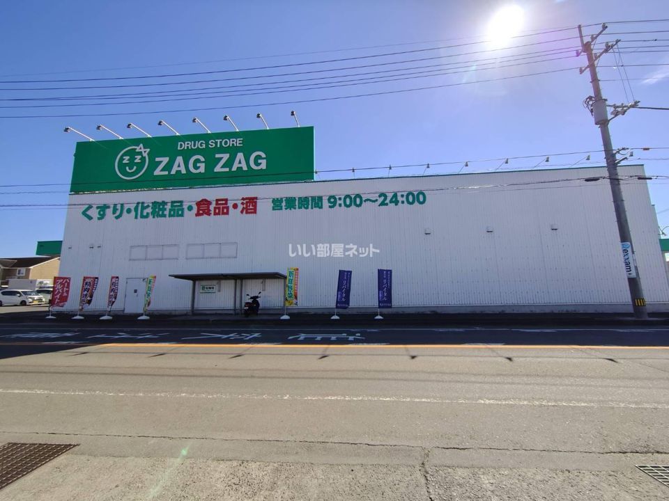 近くのザグザグ 香南店まで670m(徒歩9分)