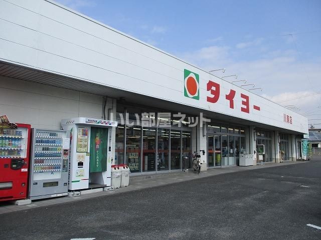近くのDiscountタイヨー川東店まで779m(徒歩10分)