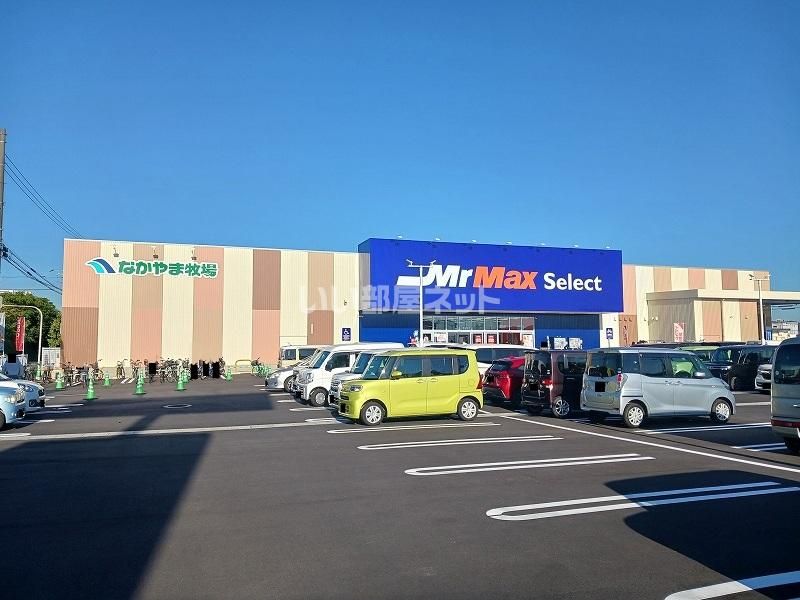 近くのミスターマックスSelect福山店まで1,452m(徒歩19分)