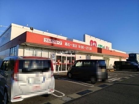 近くのくすりのレデイ 高松一宮店まで1,076m(徒歩14分)