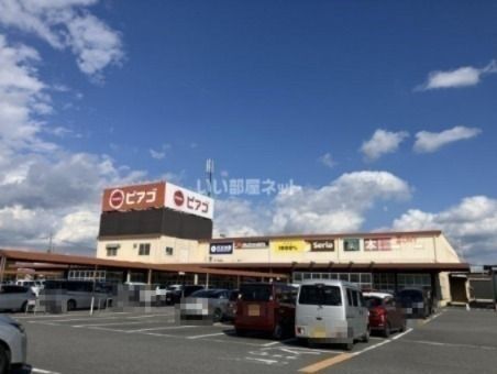 近くのピアゴ福釜店まで2,638m(徒歩33分)