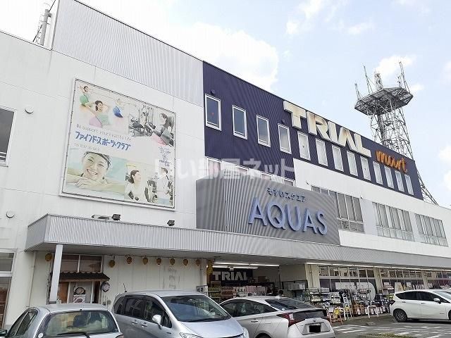 近くのトライアルマート 西那須野店まで1,126m（徒歩15分）