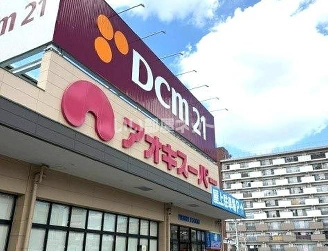 近くのアオキスーパー熱田店まで919m(徒歩12分)