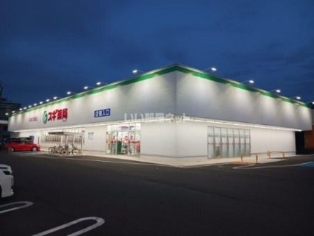 近くのスギ薬局安城南店まで1,270m(徒歩16分)