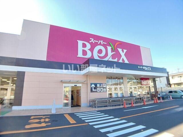 近くのベルクス　柏大室店まで735m（徒歩10分）