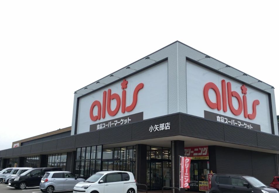 近くのアルビス小矢部店まで292m（徒歩4分）