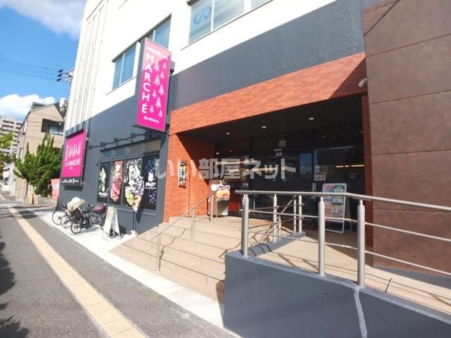 近くの森のマルシェ　奉還町店まで337m（徒歩5分）