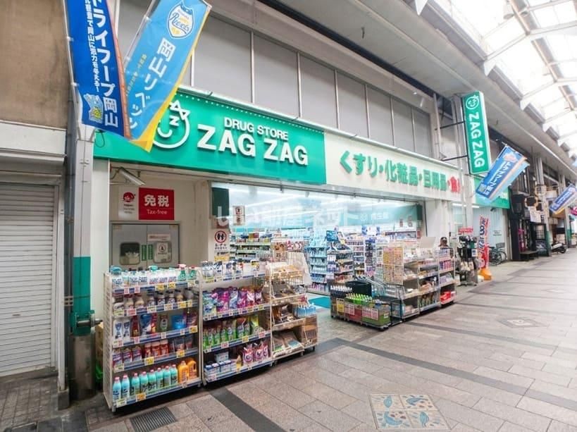 近くのザグザグ　奉還町店まで228m（徒歩3分）