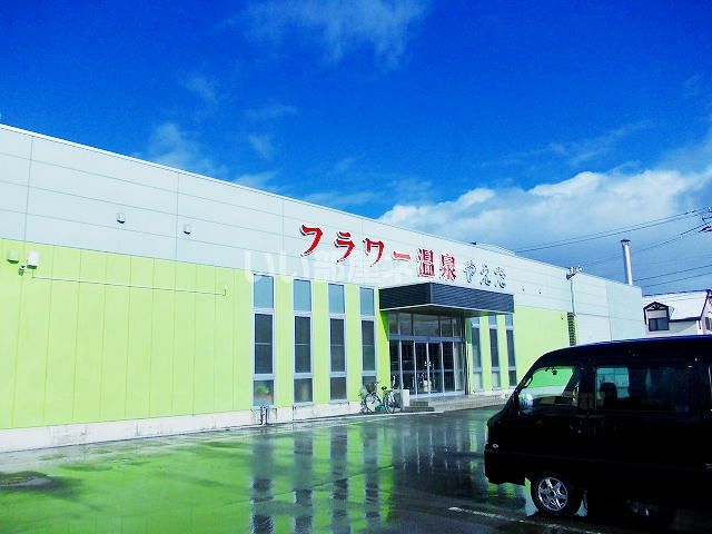 近くのフラワー温泉やえだまで972m（徒歩13分）