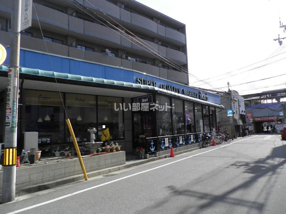 近くのikari(いかり) 甲子園店まで5,511m(徒歩69分)