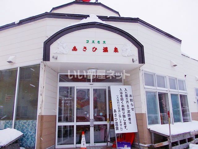 近くのあさひ温泉まで422m(徒歩6分)