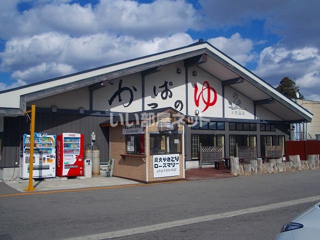 近くのかっぱのゆまで1,458m（徒歩19分）