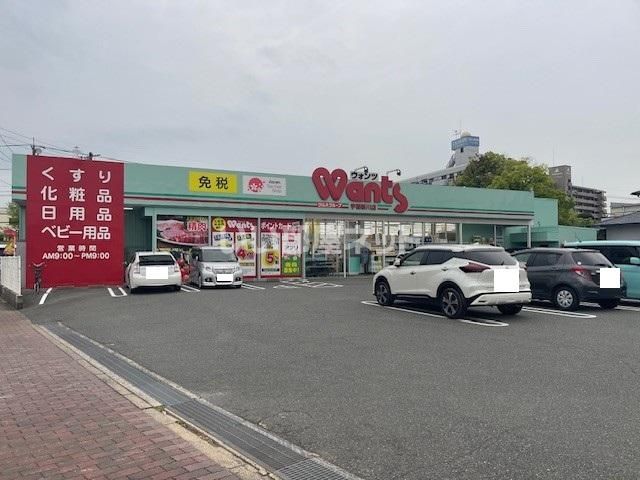 近くのウォンツ 宇部新川店まで1,219m(徒歩16分)