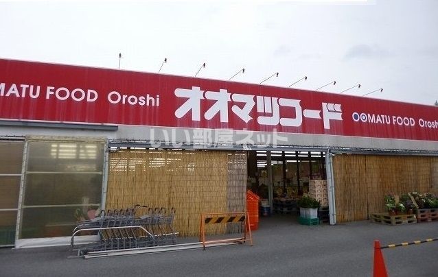 近くのスーパーまで1,276m（徒歩16分）