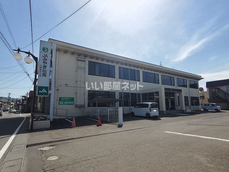 近くのＪＡみやぎ仙南 川崎支店まで475m（徒歩6分）