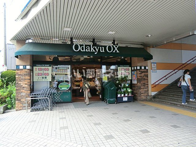 近くのOdakyu OX 長後店まで990m（徒歩13分）