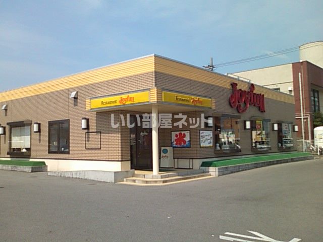 近くのジョイフル 福山駅家店まで599m（徒歩8分）