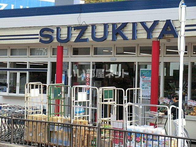 近くのスズキヤ 西鎌倉店まで3,030m（徒歩38分）