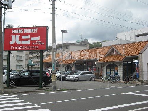 近くのハニー 足羽店まで747m（徒歩10分）