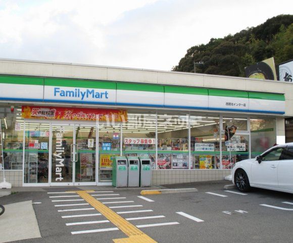 近くのファミリーマート 西宮北インター店まで1,256m（徒歩16分）