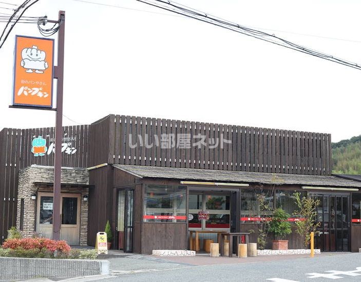 近くのパンプキン 二郎店まで926m（徒歩12分）