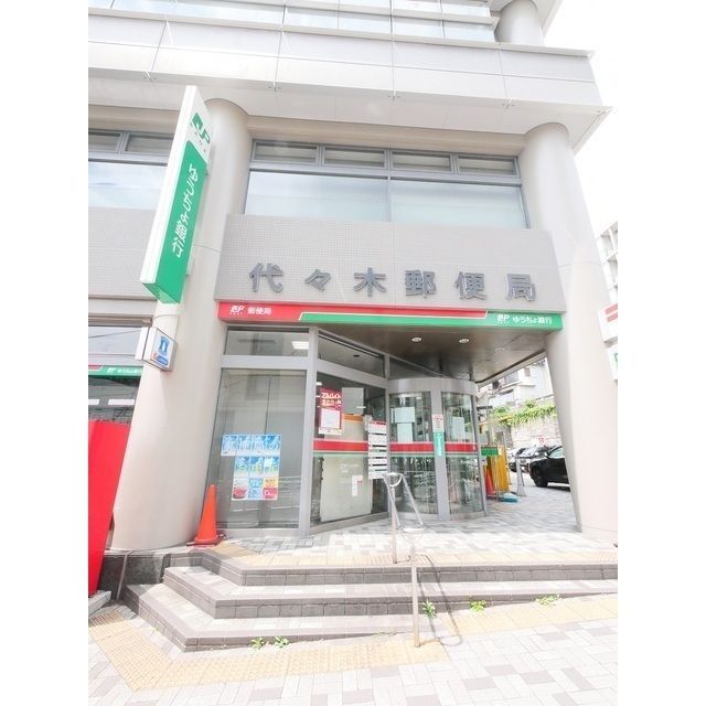 近くに代々木郵便局あり