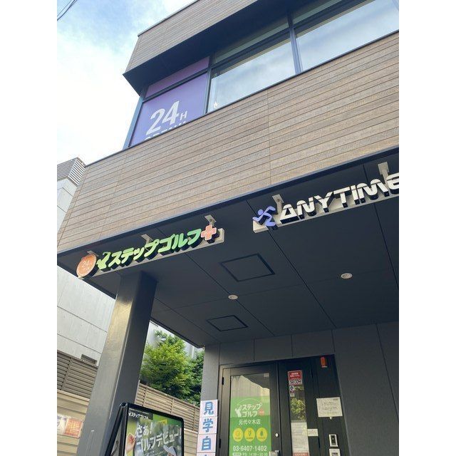 近くにステップゴルフ（ゴルフレッスン場）あり