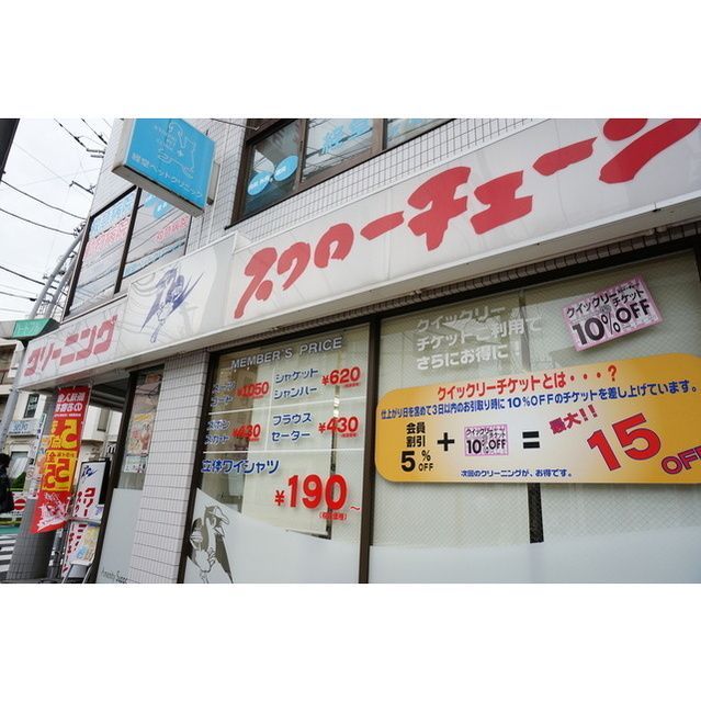近くにクリーニング店まで約321mあり