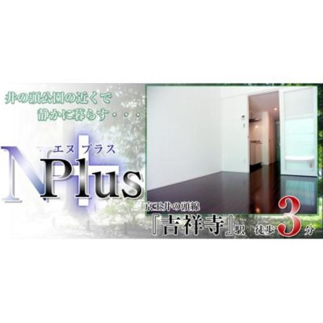 N Plusの外観画像