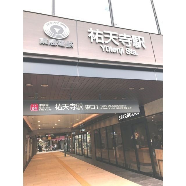 近くに祐天寺駅(1160m)あり