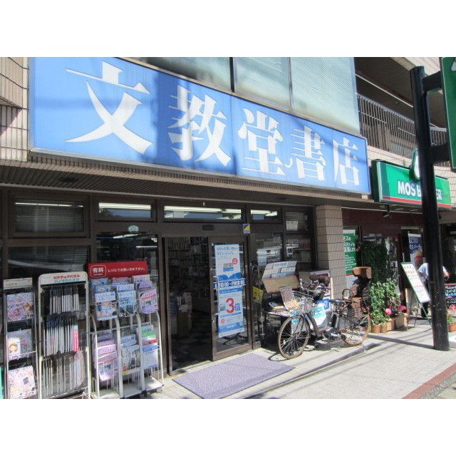 近くに本屋（文教堂）あり
