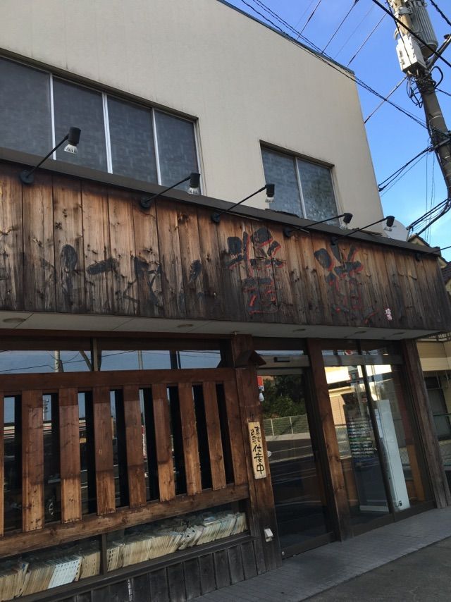 近くに醤道ver.心　５０３ｍ　徒歩６分あり