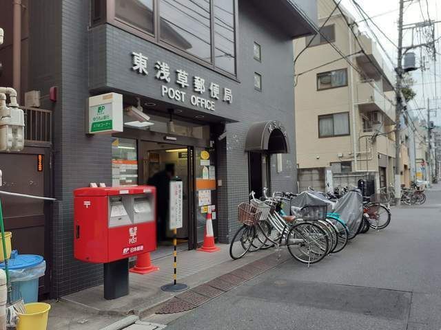 近くの東浅草郵便局まで331m（徒歩5分）